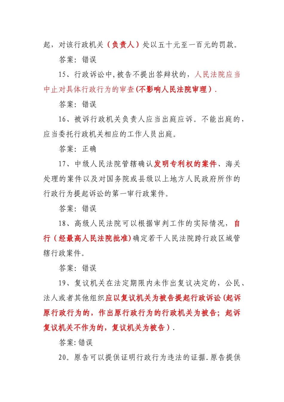 行政诉讼法基本知识测试题库_第3页