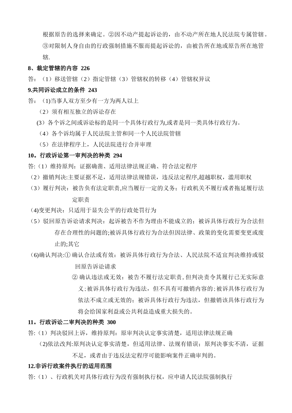 行政诉讼法期末复习范围_第3页