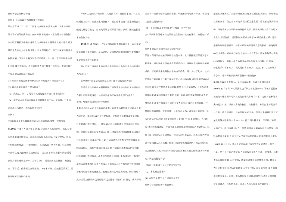 行政诉讼法案例分析题_第1页