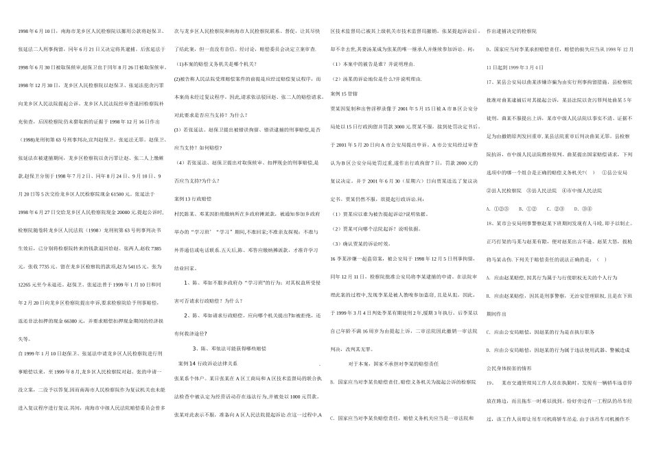 行政诉讼法案例分析题_第3页