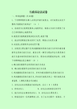 行政诉讼法试题库及答案