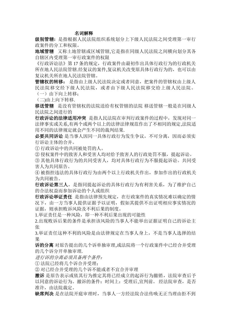 行政诉讼法考试重点全整理_第1页