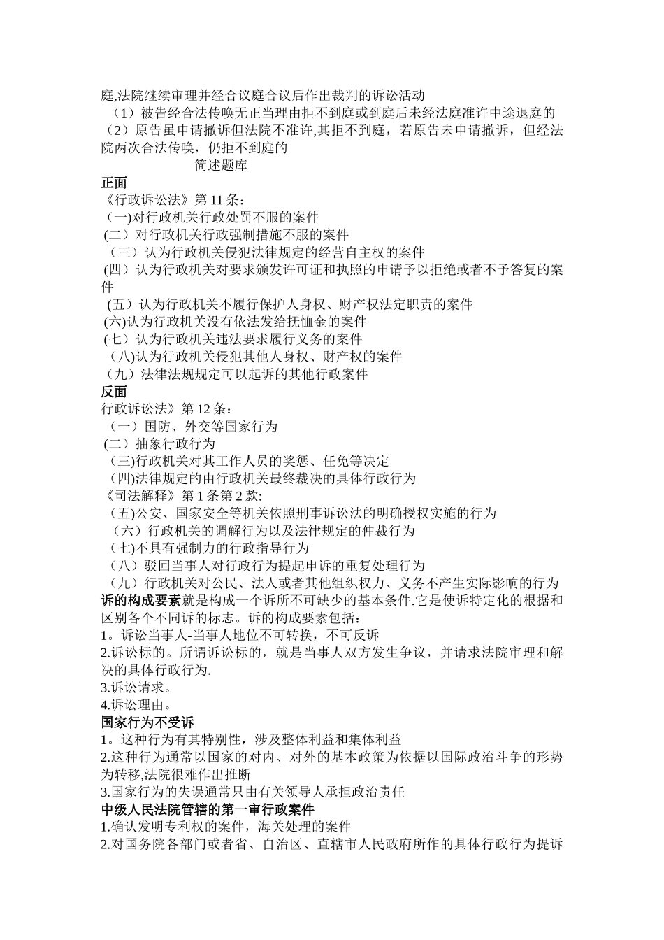 行政诉讼法考试重点全整理_第2页
