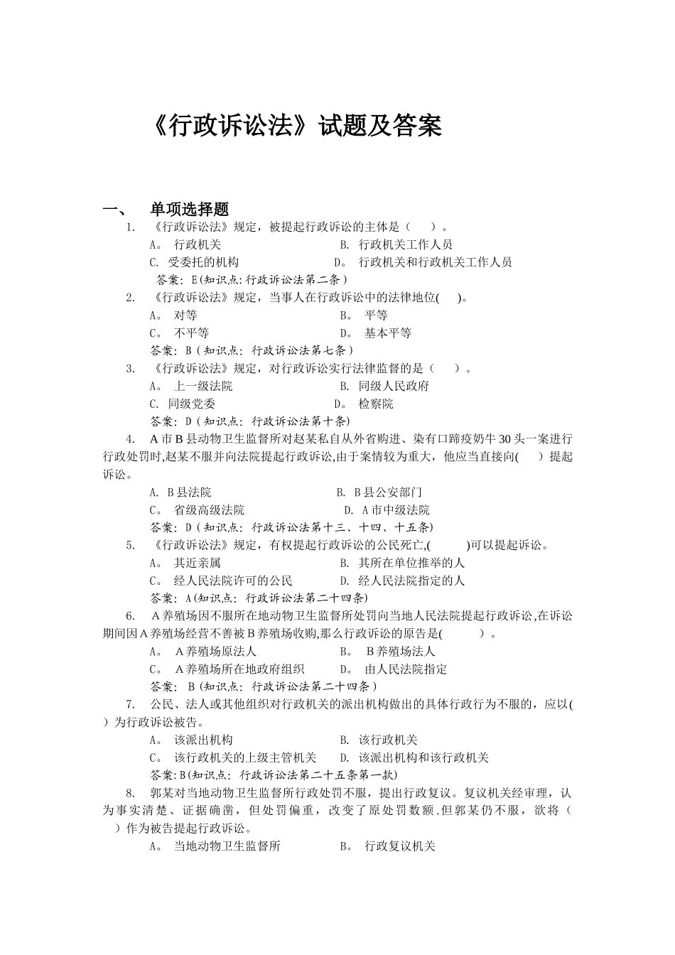 行政诉讼法试题及答案_第1页