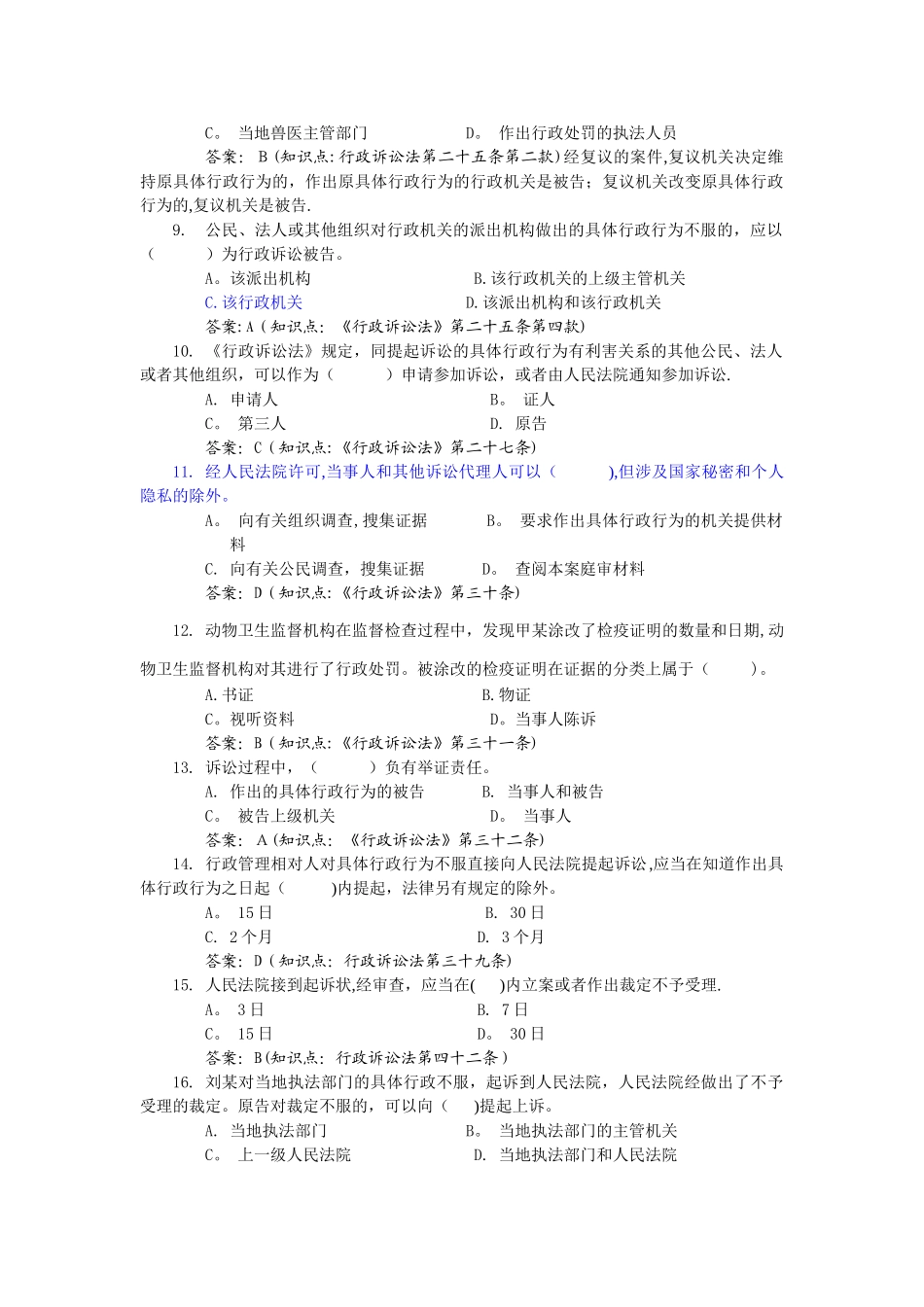 行政诉讼法试题及答案_第2页