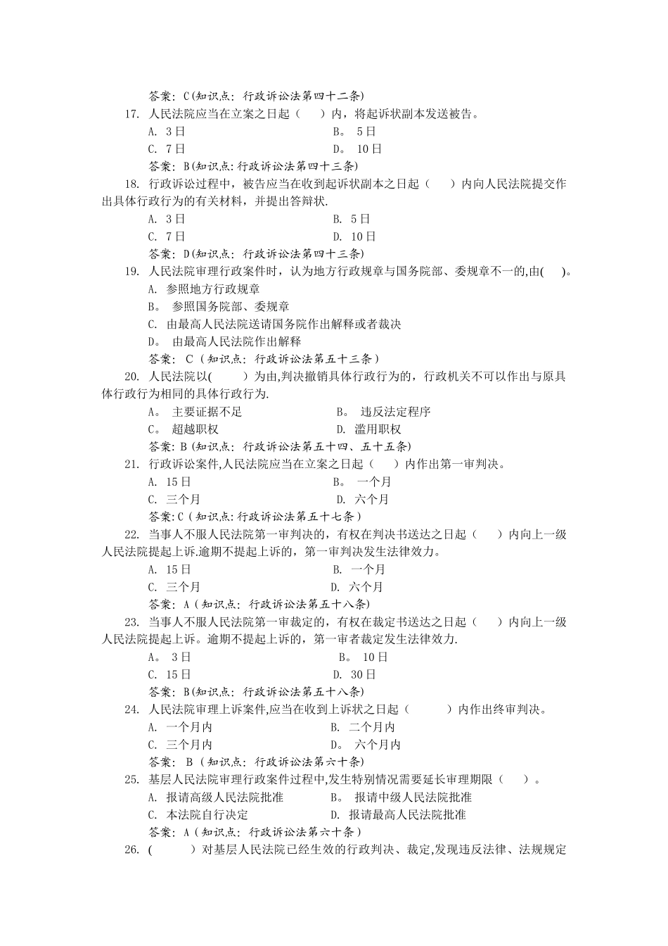 行政诉讼法试题及答案_第3页