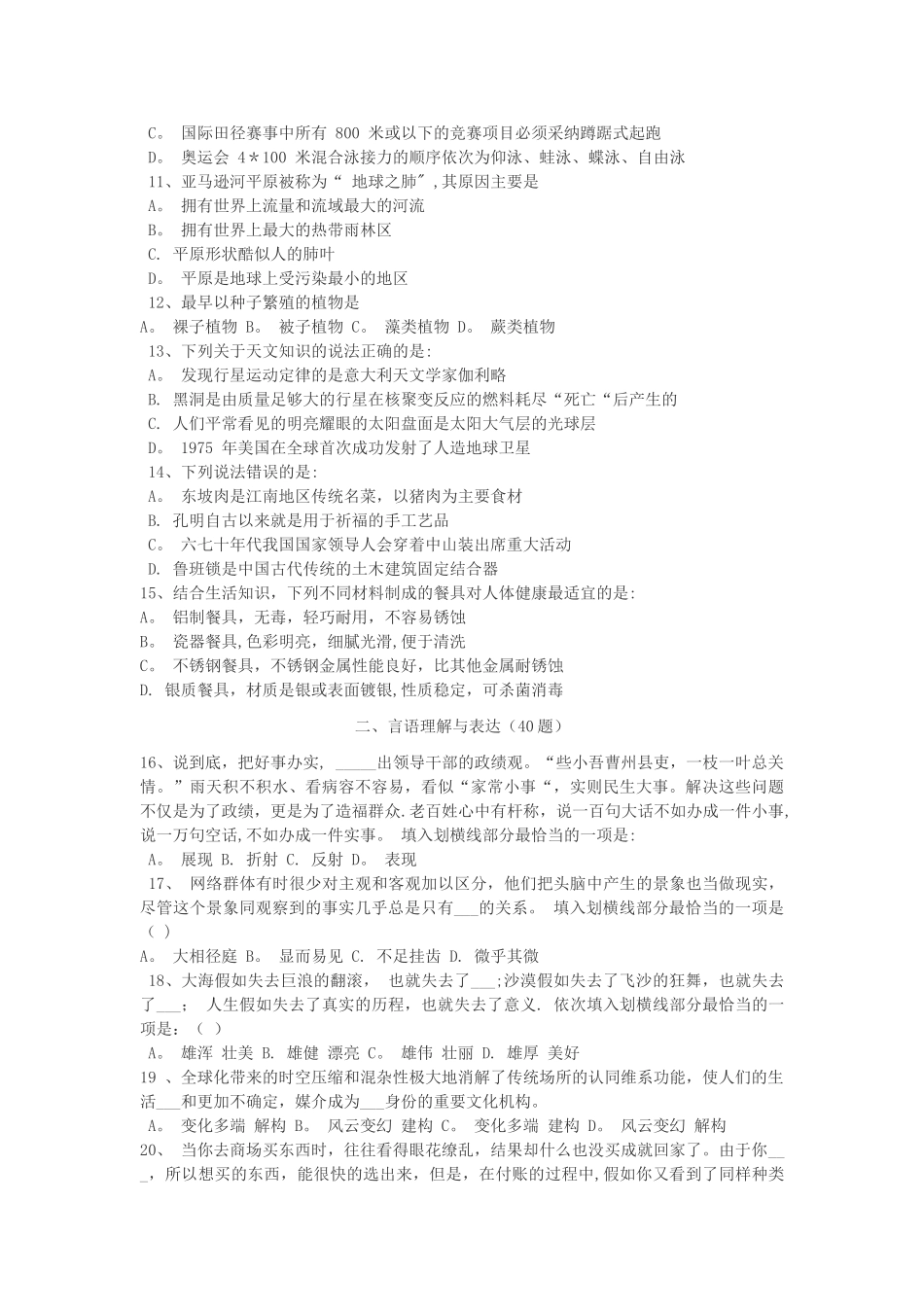 行政职业能力测试试题_第2页