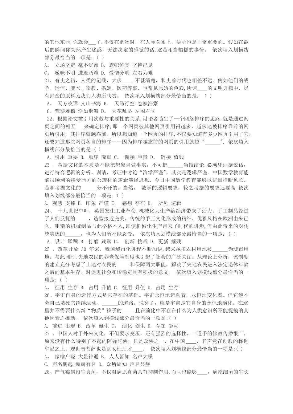 行政职业能力测试试题_第3页