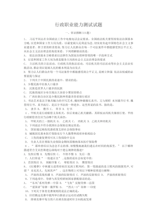 行政职业能力测试试题