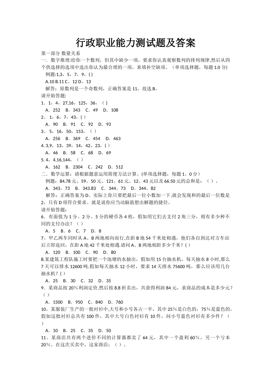 行政职业能力测试题及答案_第1页