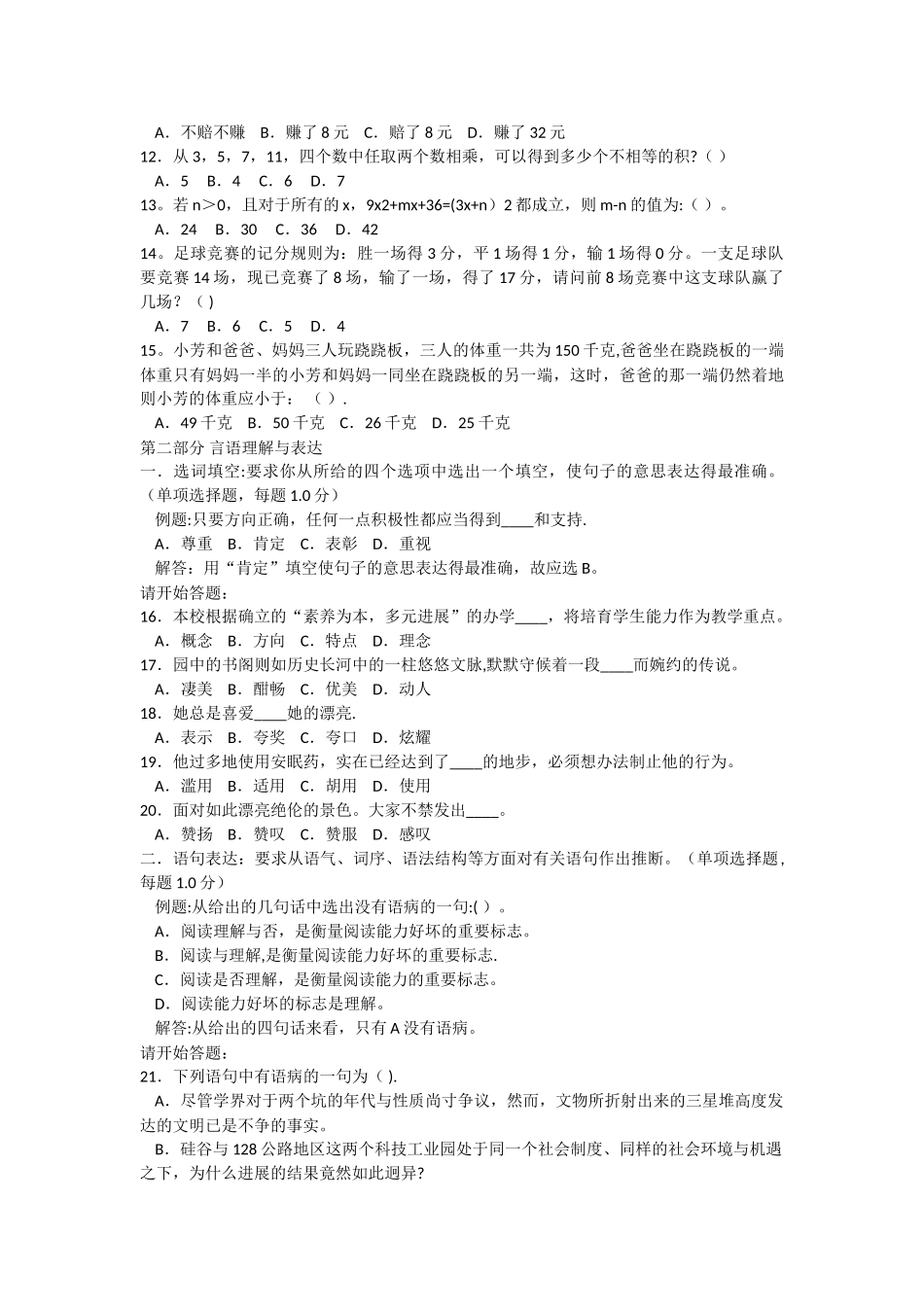 行政职业能力测试题及答案_第2页