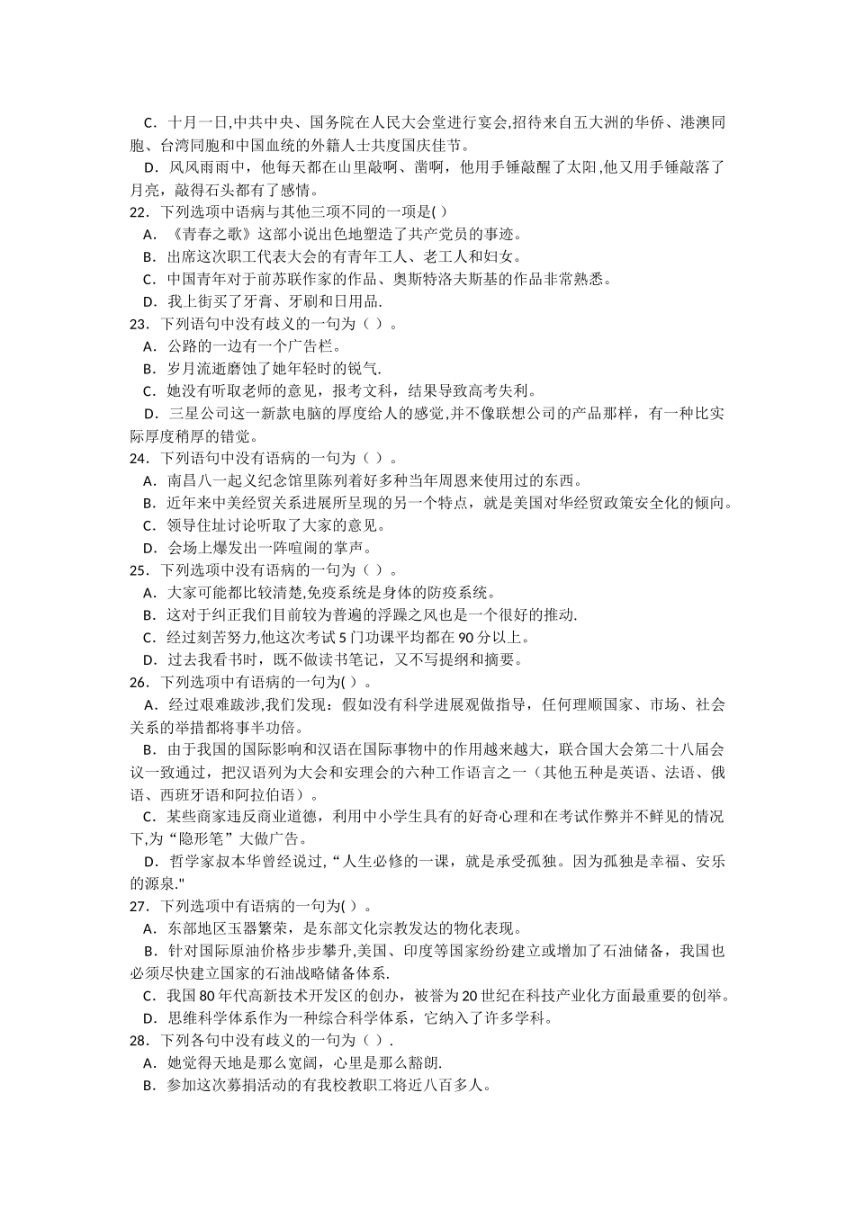 行政职业能力测试题及答案_第3页