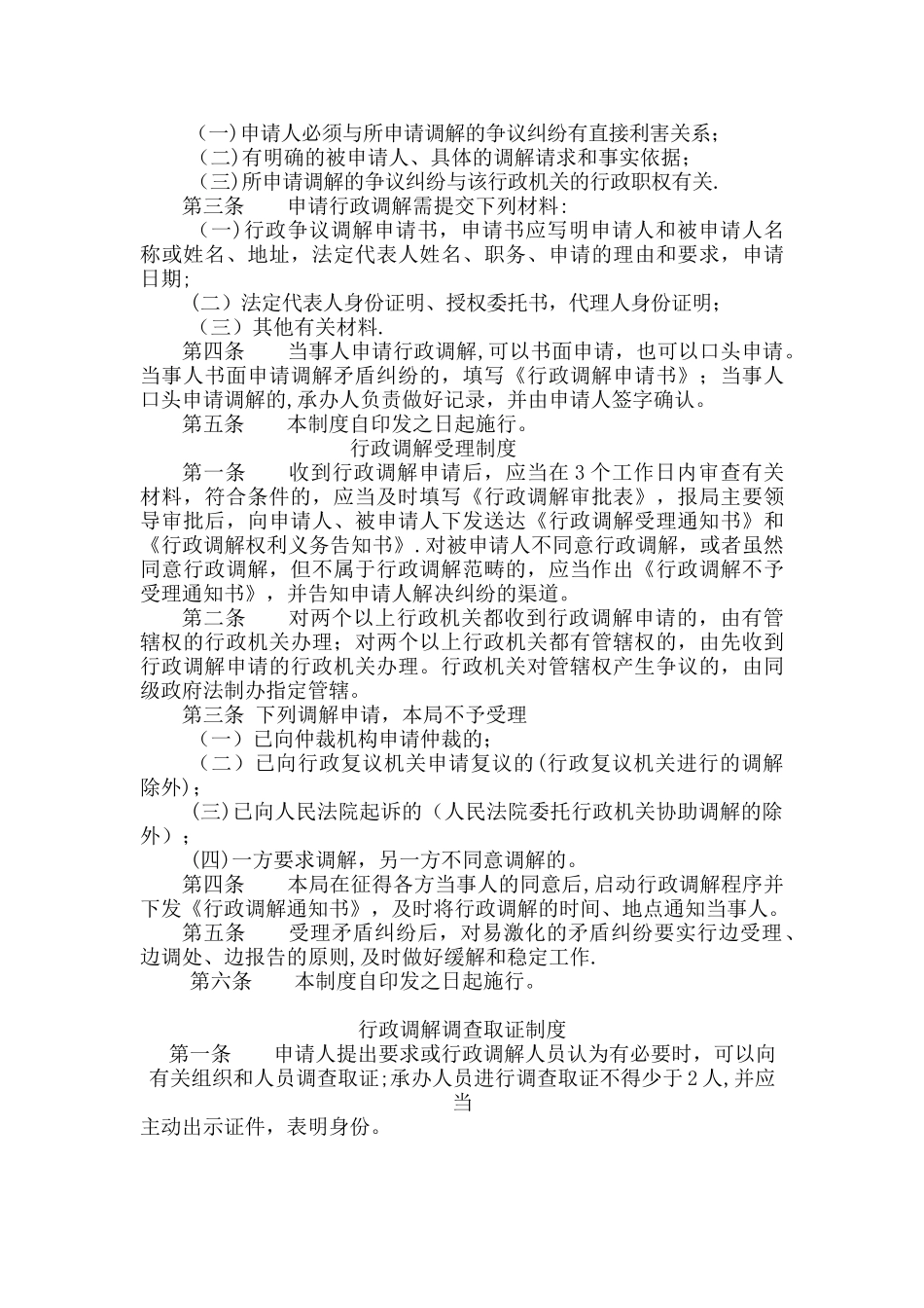 行政调解工作信息报送制度_第2页