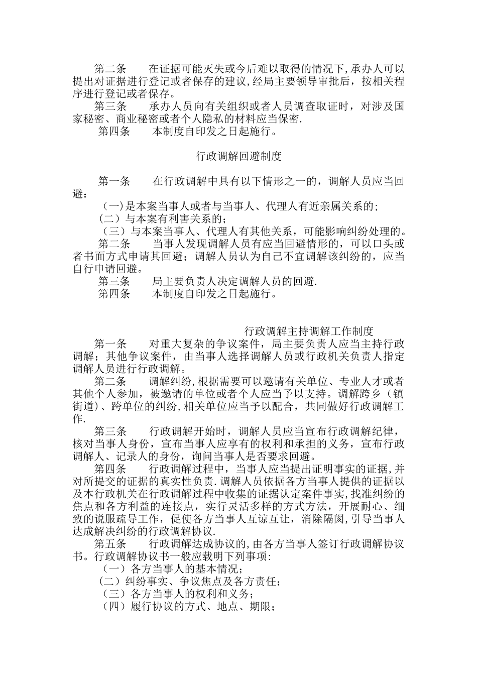 行政调解工作信息报送制度_第3页