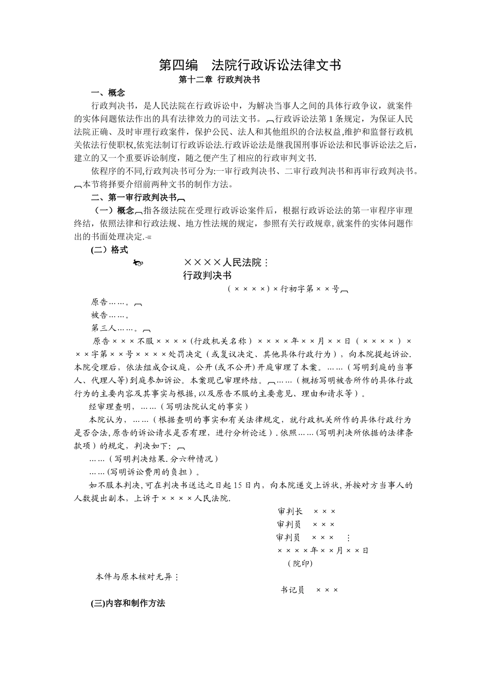 行政诉讼法律文书_第1页