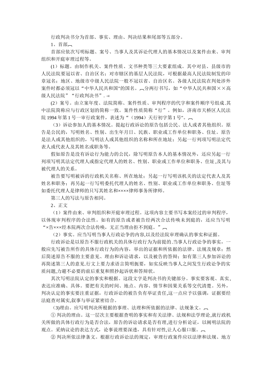 行政诉讼法律文书_第2页