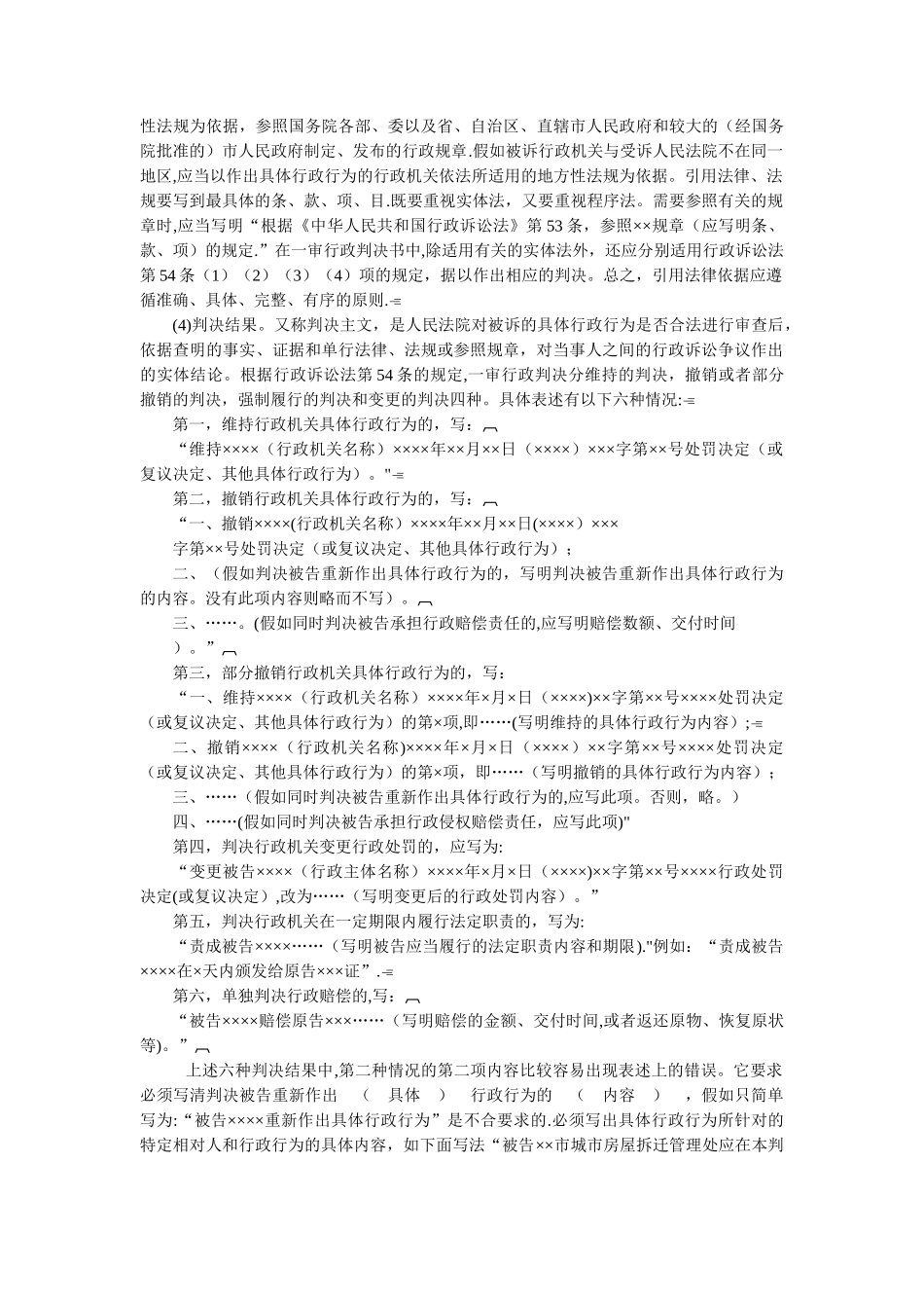 行政诉讼法律文书_第3页
