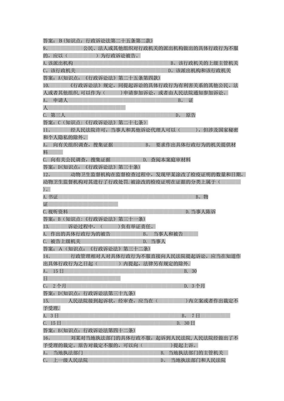 行政诉讼法试题答案_第2页