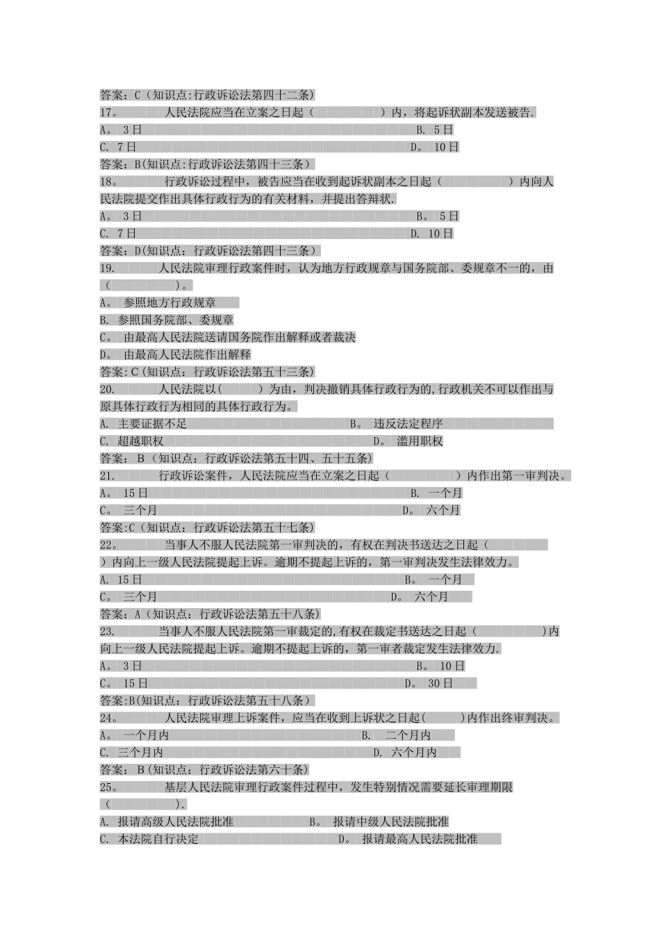 行政诉讼法试题答案_第3页