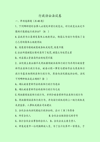 行政诉讼法试题库及答案解析