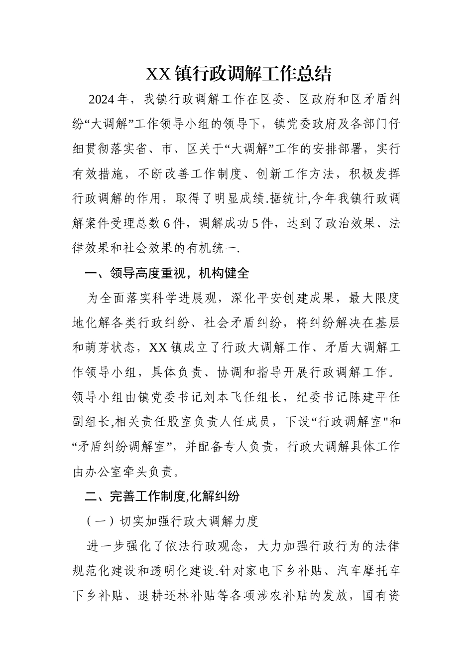 行政调解工作总结_第1页