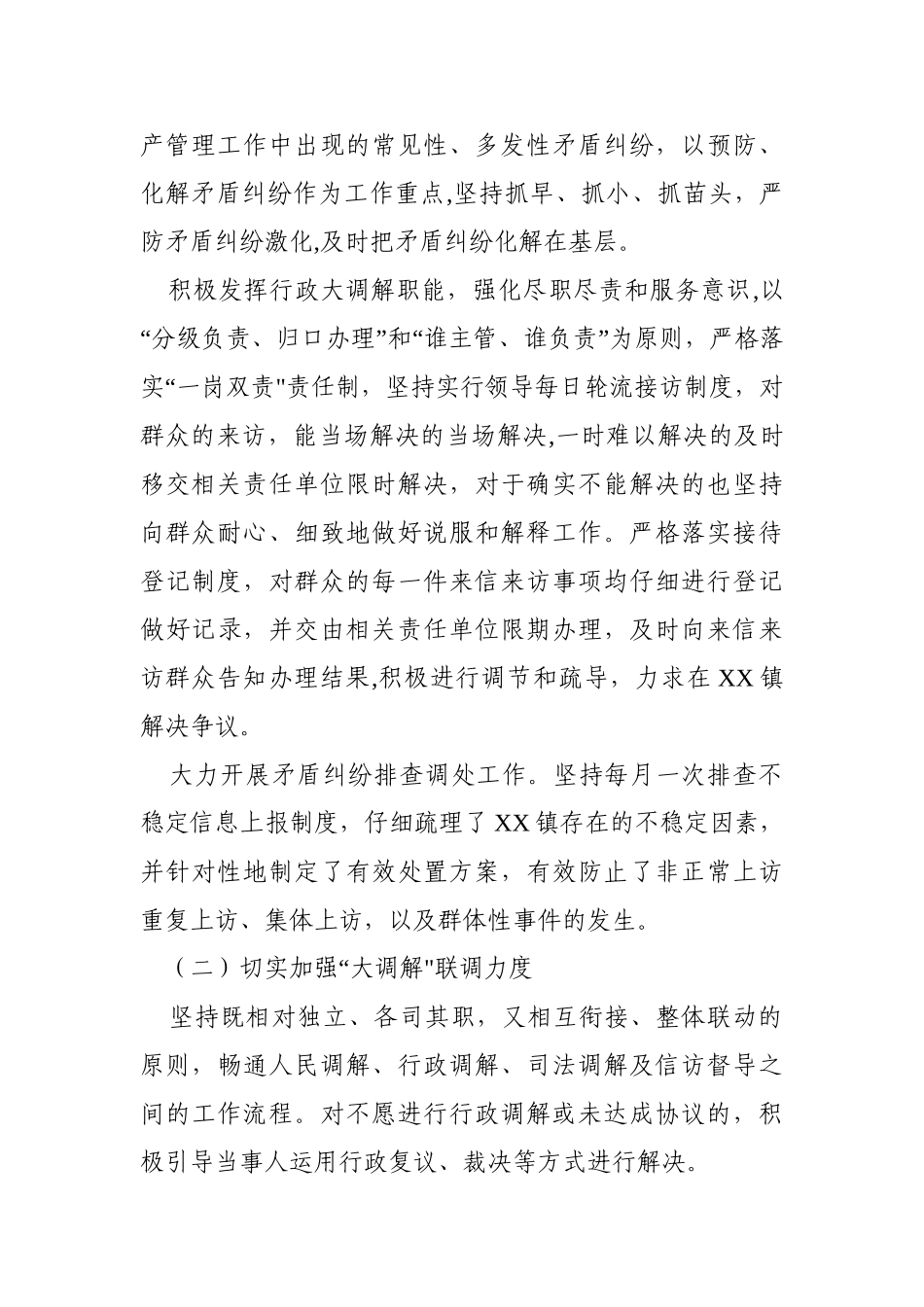 行政调解工作总结_第2页