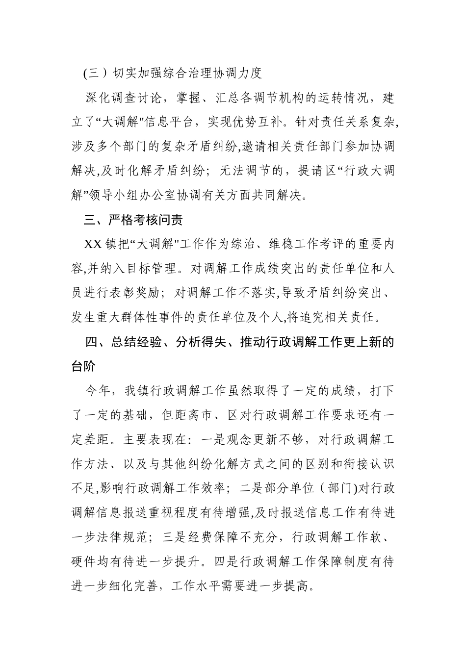 行政调解工作总结_第3页