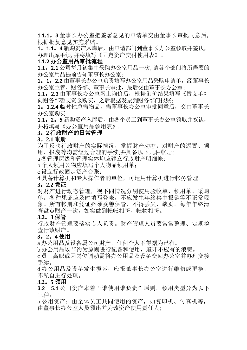 行政财产管理办法_第2页