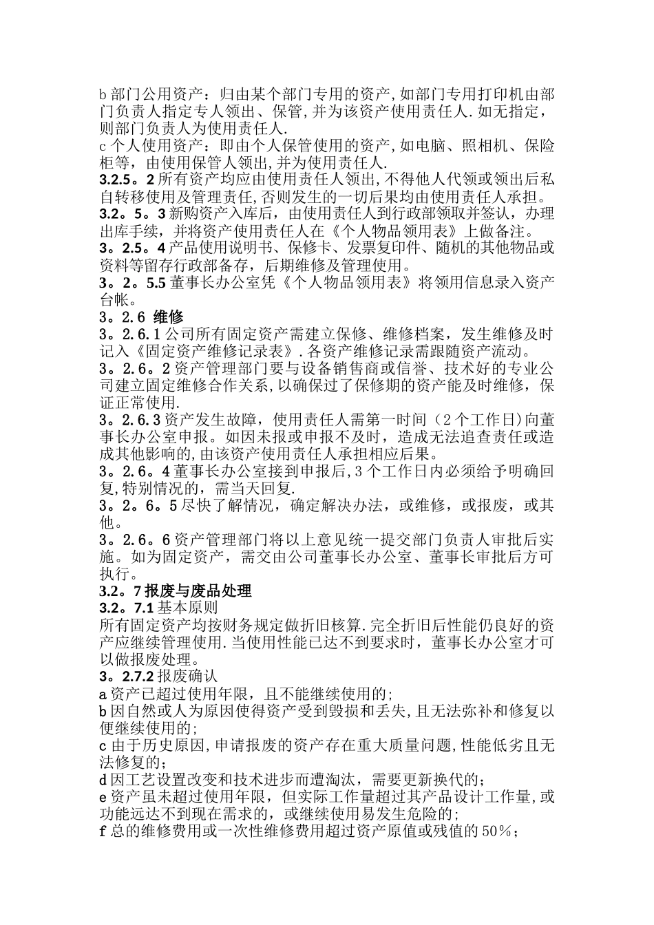 行政财产管理办法_第3页