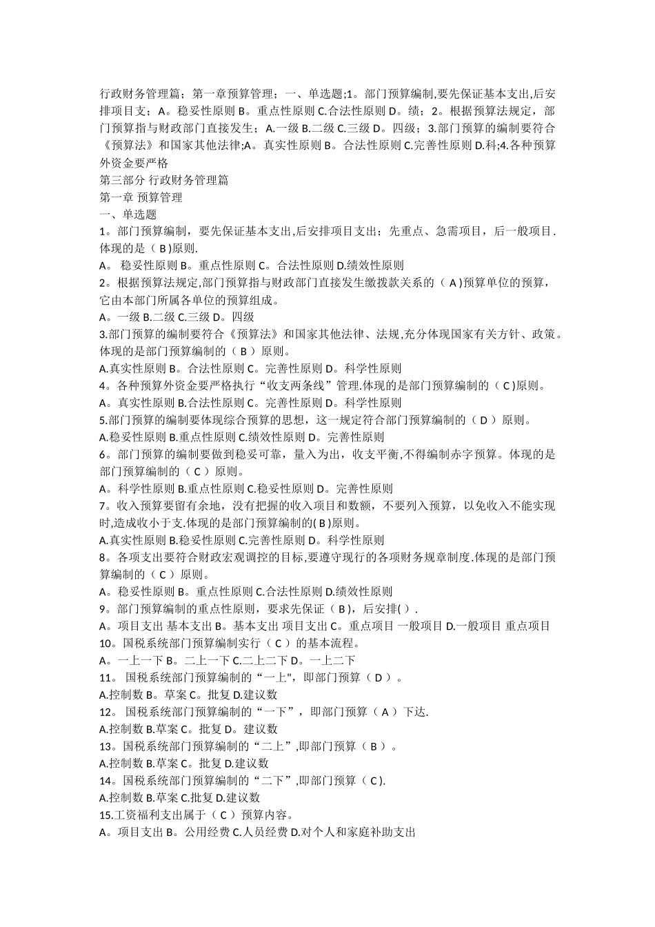 行政财务管理考题_第1页