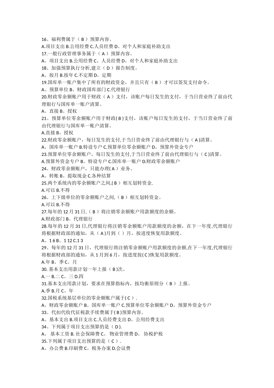 行政财务管理考题_第2页