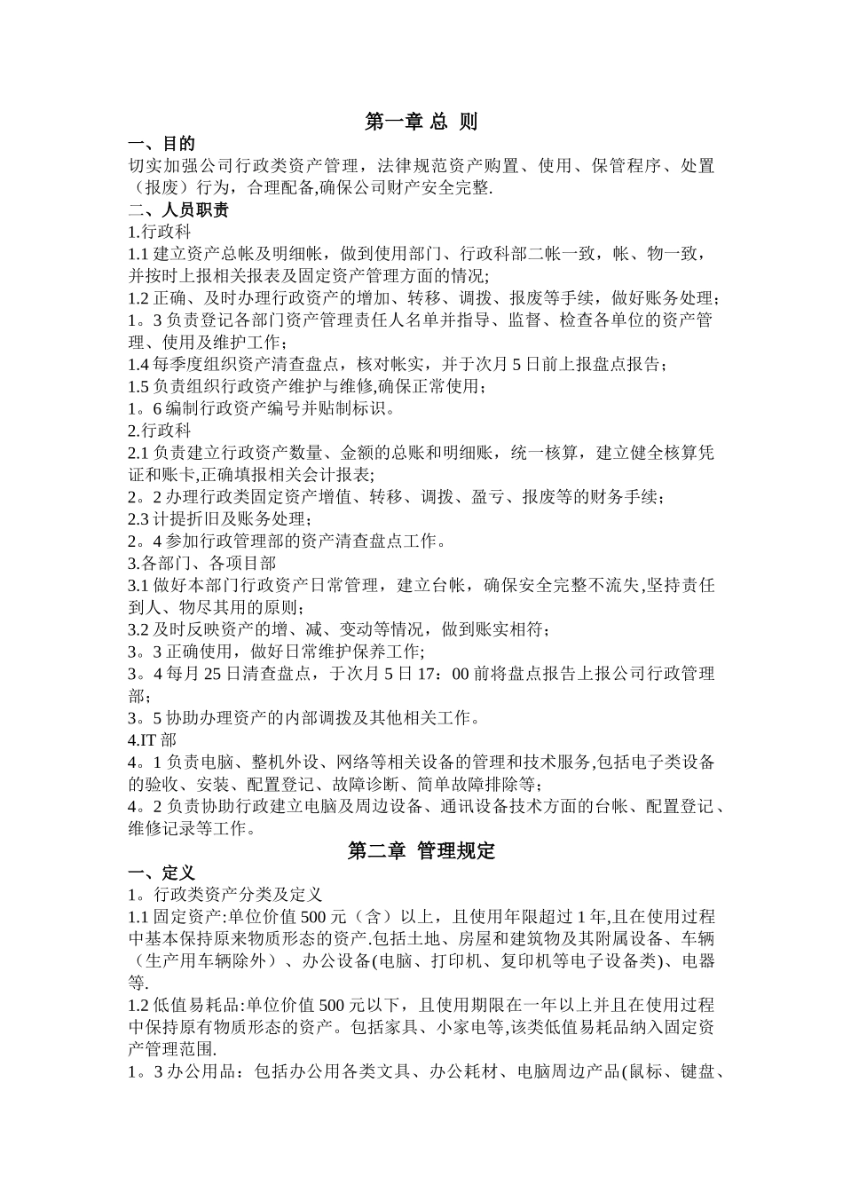 行政资产管理制度_第1页