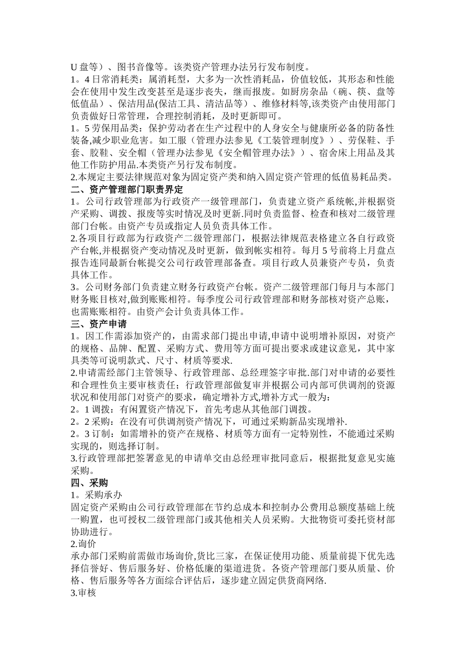 行政资产管理制度_第2页