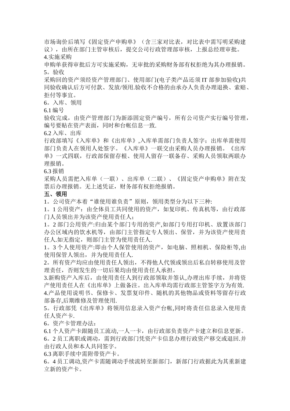 行政资产管理制度_第3页