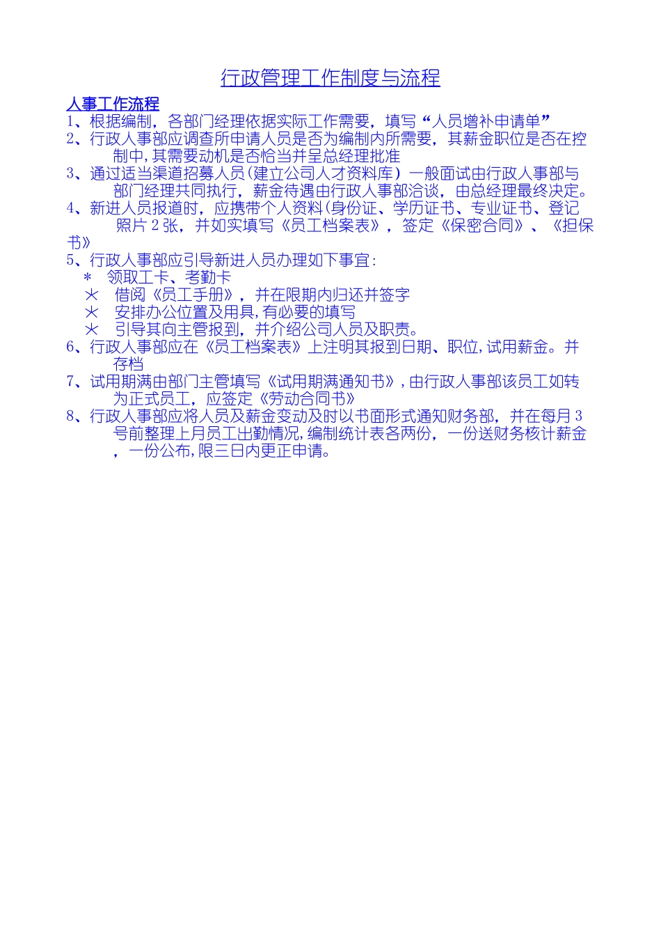 行政运营制度及流程_第1页