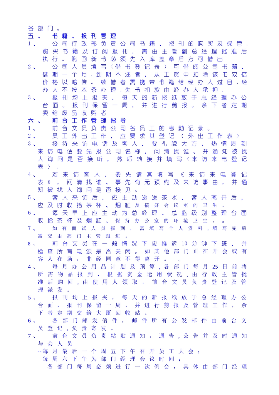 行政运营制度及流程_第3页