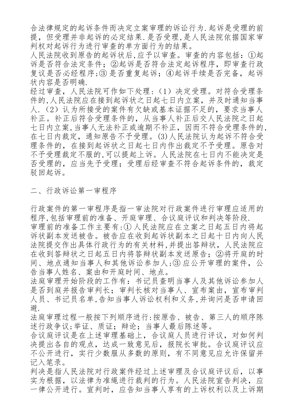 行政诉讼流程_第2页
