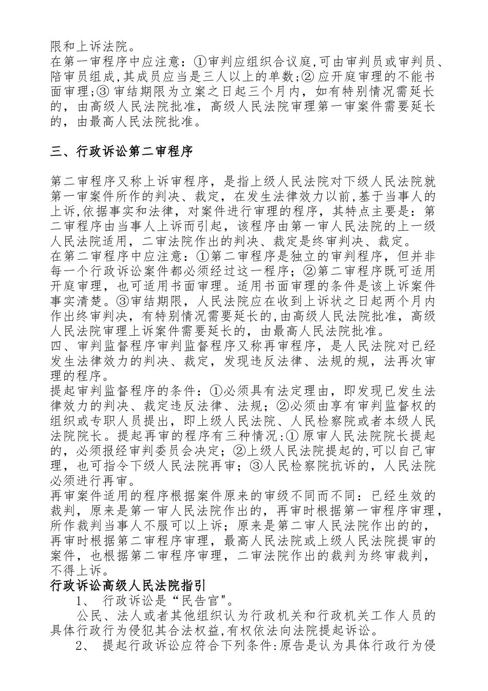 行政诉讼流程_第3页