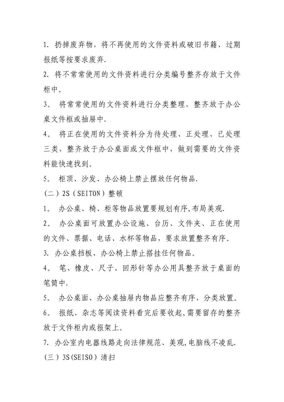 行政部5S管理方案_第2页