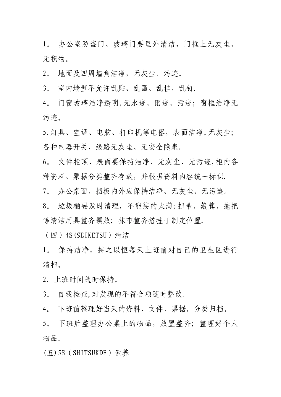 行政部5S管理方案_第3页