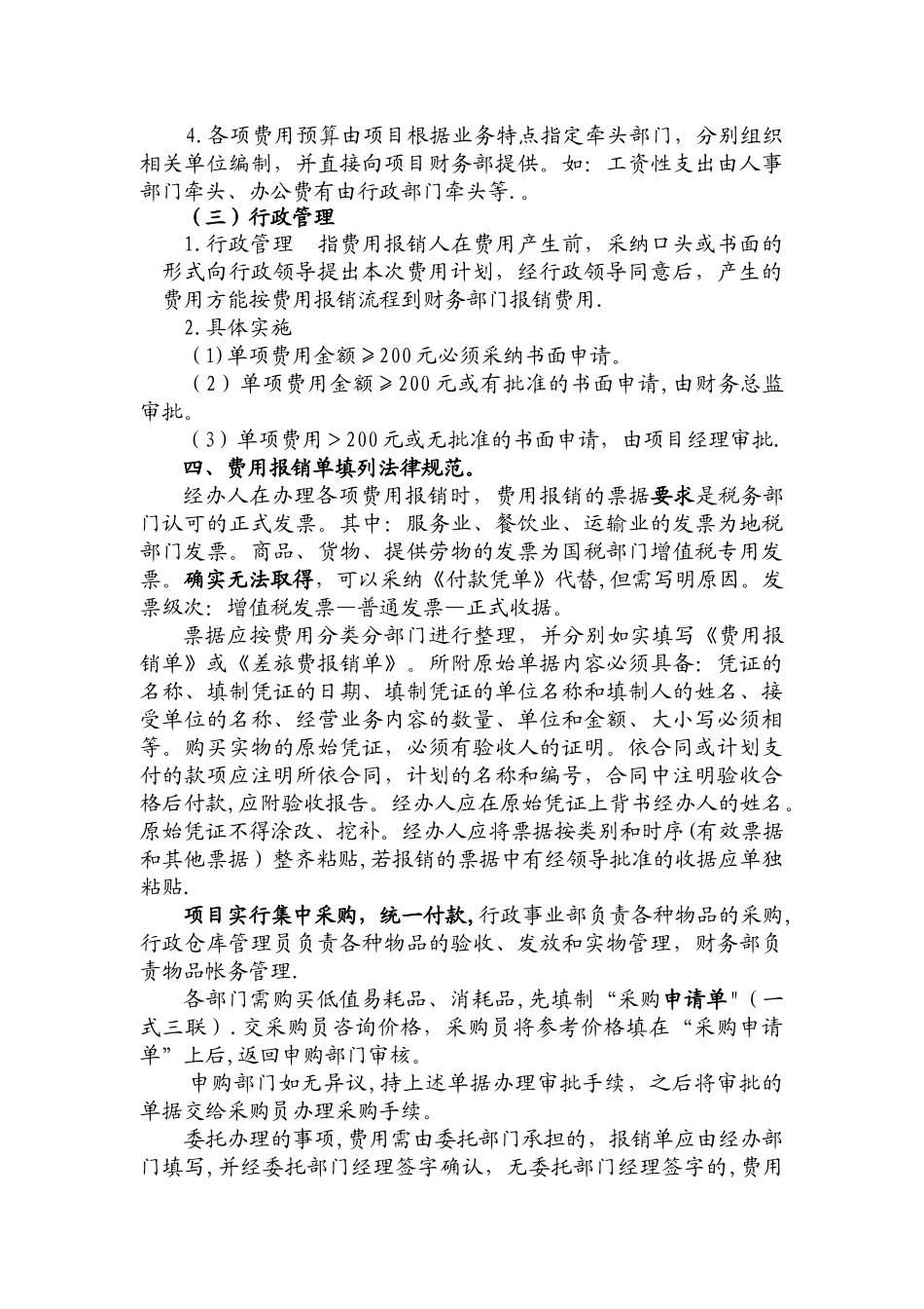 行政费用管理制度_第3页