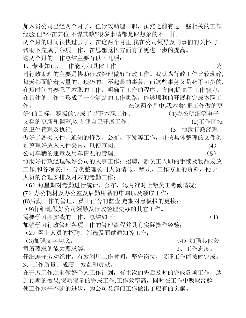 行政转正工作总结_第1页