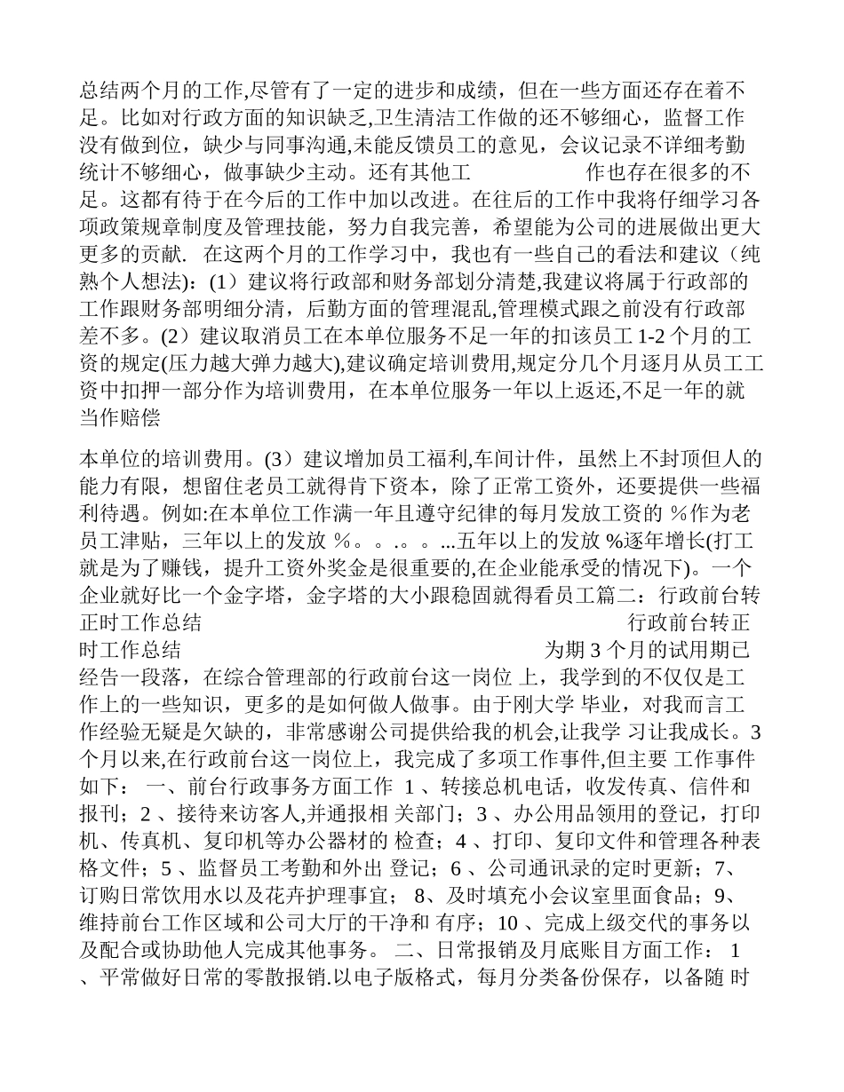 行政转正工作总结_第2页