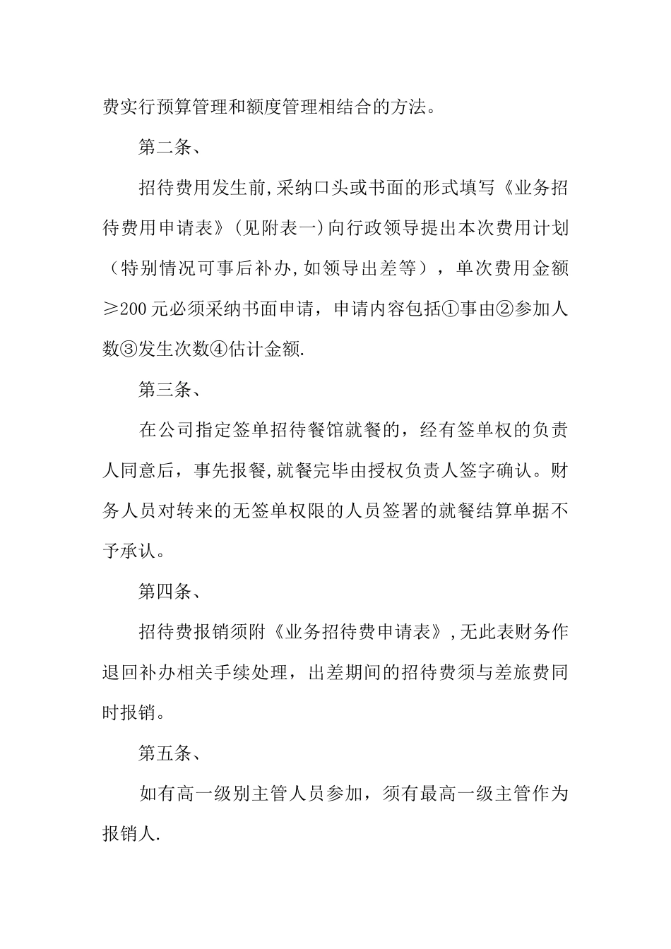 行政费用管理制度_第2页