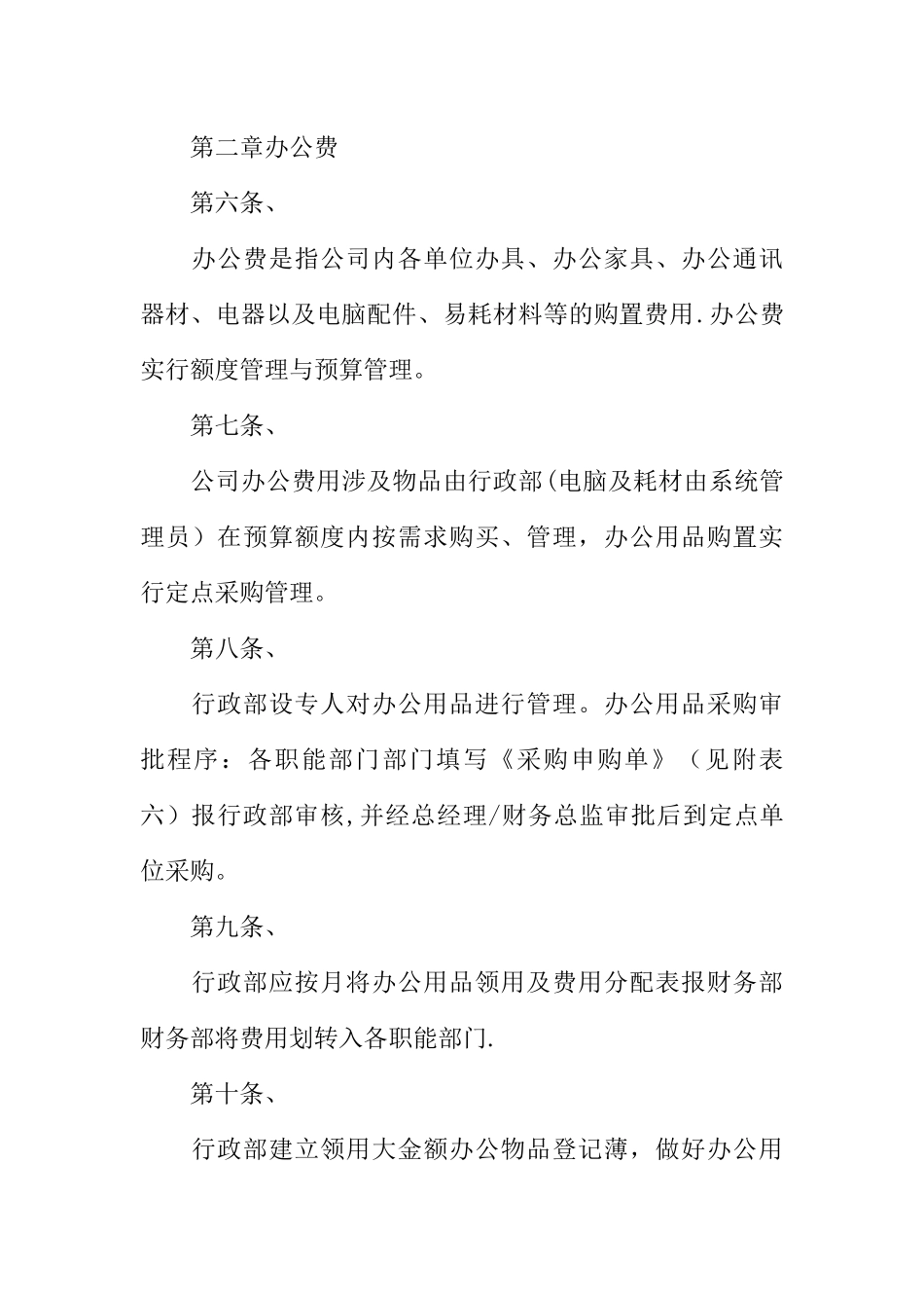 行政费用管理制度_第3页