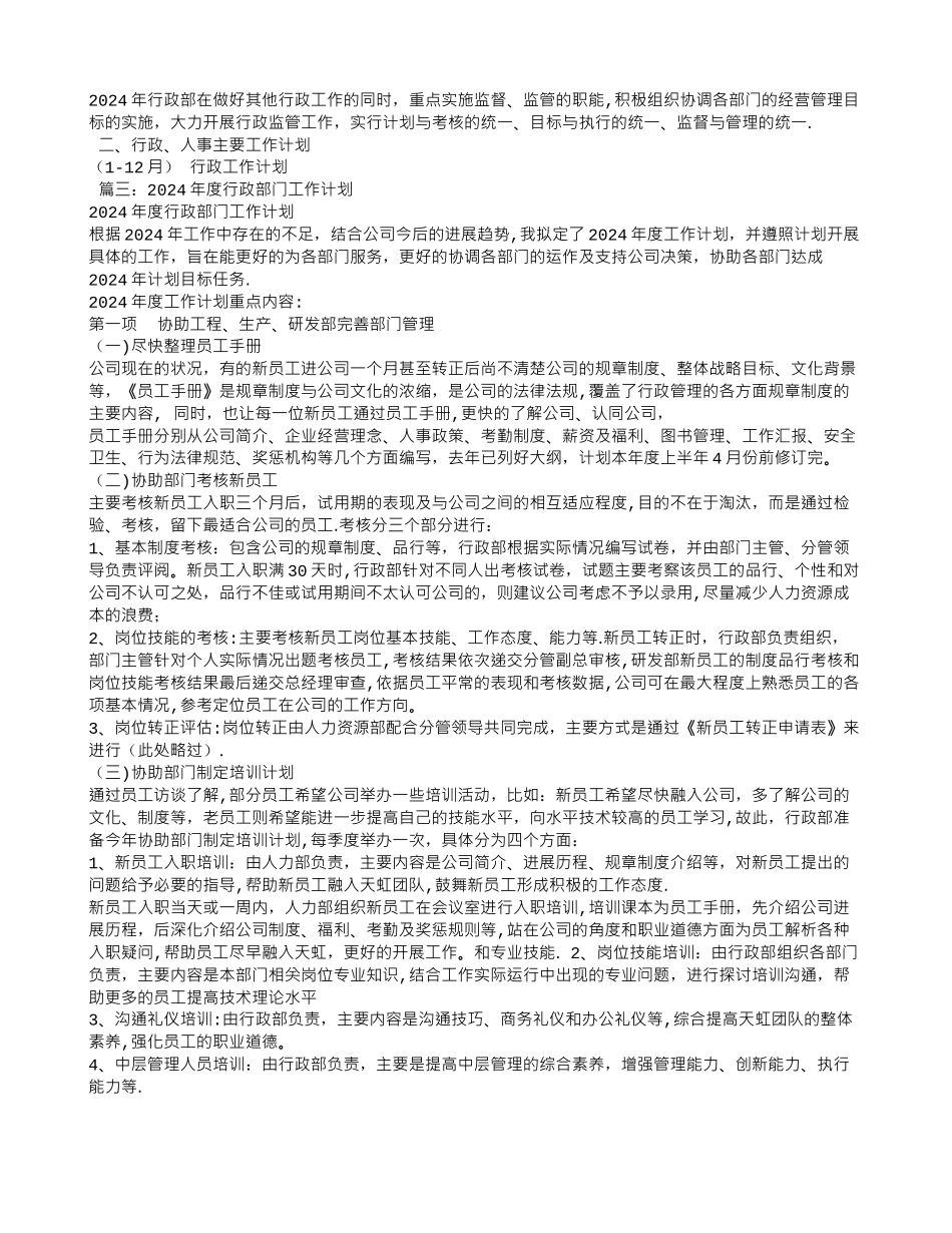 行政部一周工作计划_第2页