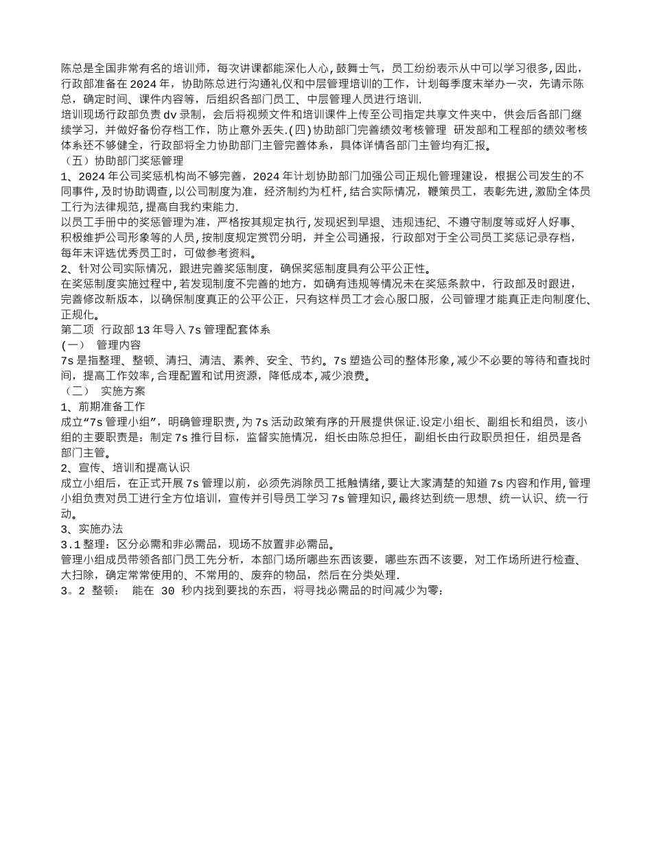 行政部一周工作计划_第3页