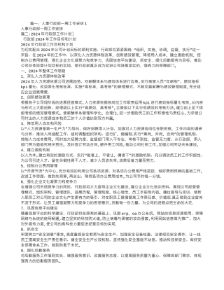 行政部一周工作计划