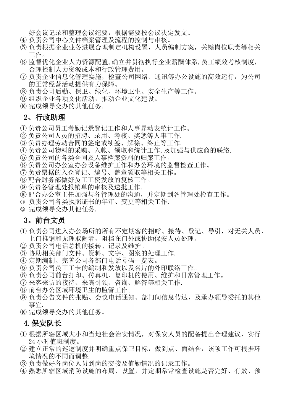 行政部、后勤保障部-岗位职责_第2页