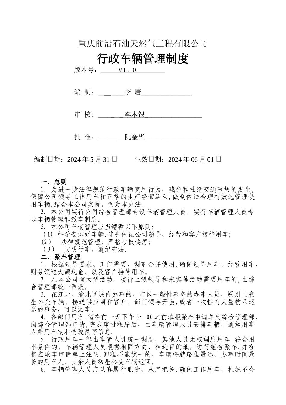 行政车辆管理制度_第1页
